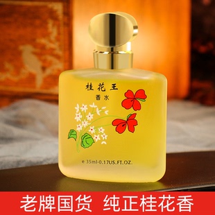 香水喷雾淡香男女2099桂花王香水35ml 国货怀旧经典