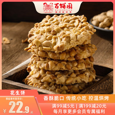 百饼园老福州传统小吃盒装糕点心