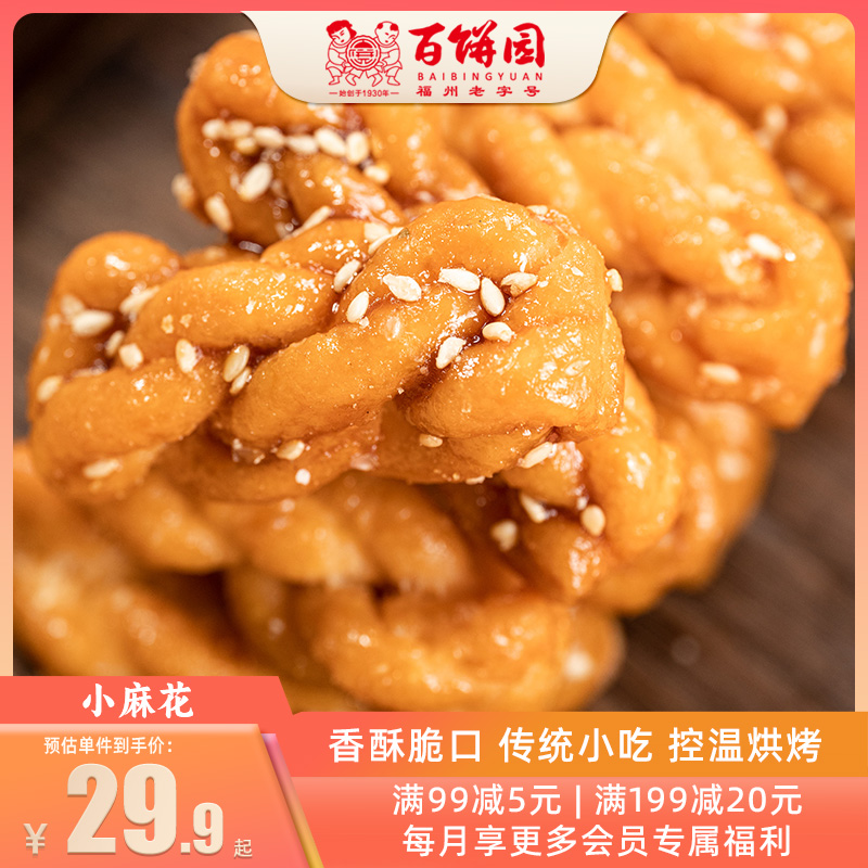 芝麻味福州糕点心百饼园