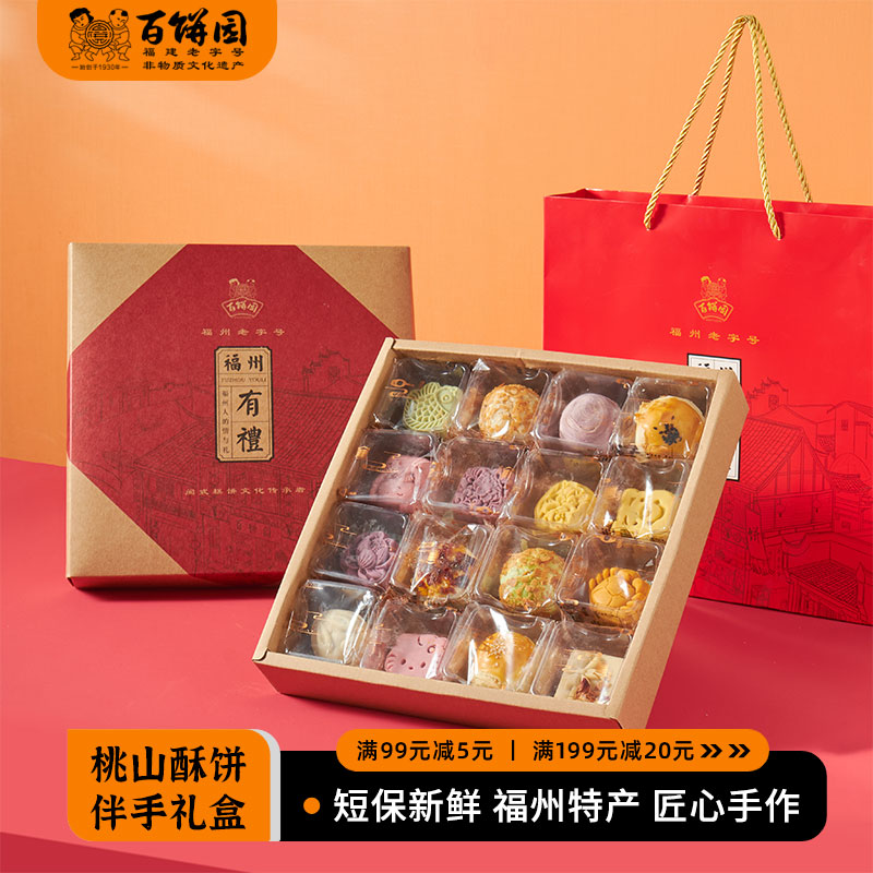 百饼园团购礼盒伴手礼