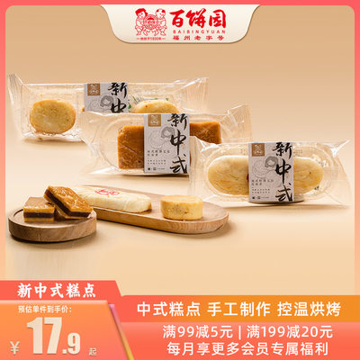 百饼园新中式下午茶糕点