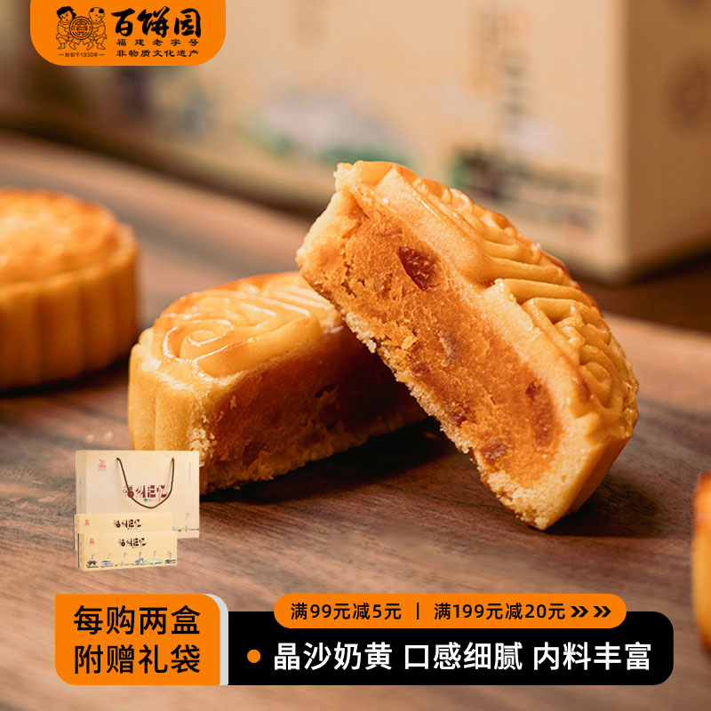 百饼园福州记忆礼盒晶奶黄饼300g