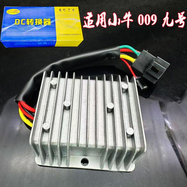 适用小牛九号009DC转换器大功率