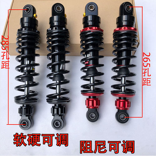 MBM后减震285/265MM孔距圆头后减震电动车小牛U深远009后避震小龟