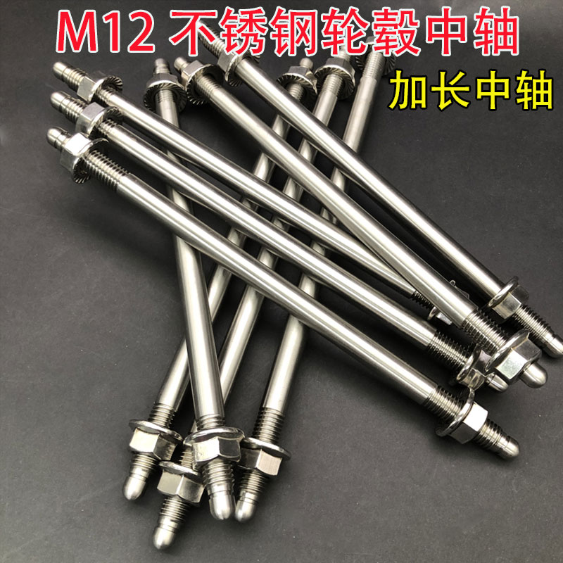 neeko12MM轮毂轴不锈钢轮毂轴
