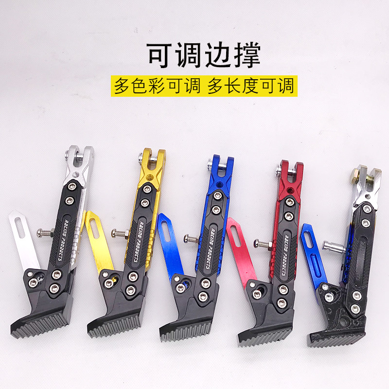 cnc边脚大刀侧梯小龟战速骠骑bws酷奇鬼火电动车梯子可调边撑