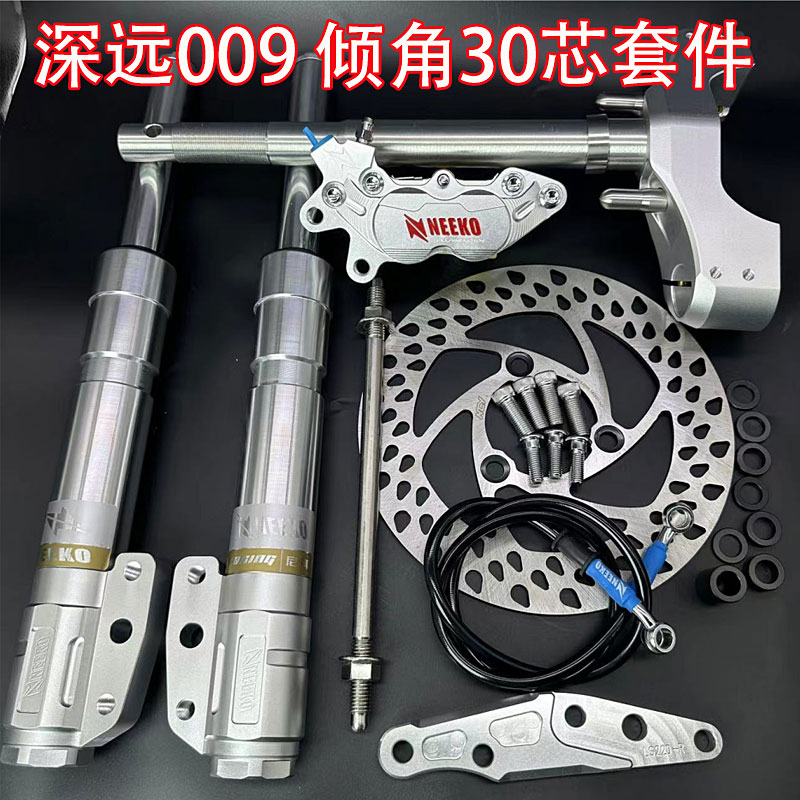 neeko前减震倾角三星柱009