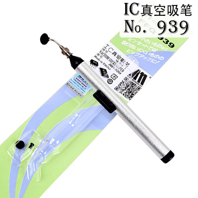 海川崎 939 真空吸笔 真空IC笔 IC贴片吸起器 BGA吸笔 IC拾起器