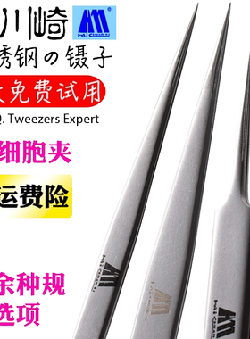 海川崎 HCQ 睫毛不锈钢镊子 IC零件元件镊子 弯镊子 尖头夹子