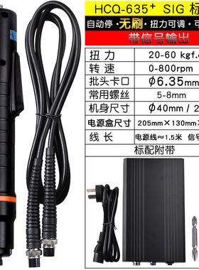 海川崎HCQ635SIG+ 60公斤大扭力矩无刷电批电动起子螺丝刀螺丝批