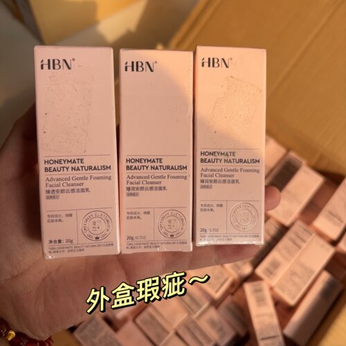 瑕疵处理~HBN云感洁面乳小样20g 便携装洗面奶温和清洁洗脸男女