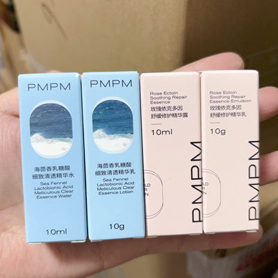 临期~PMPM海茴香水乳小样 玫瑰修护精华露精华乳10g  精华面霜5g