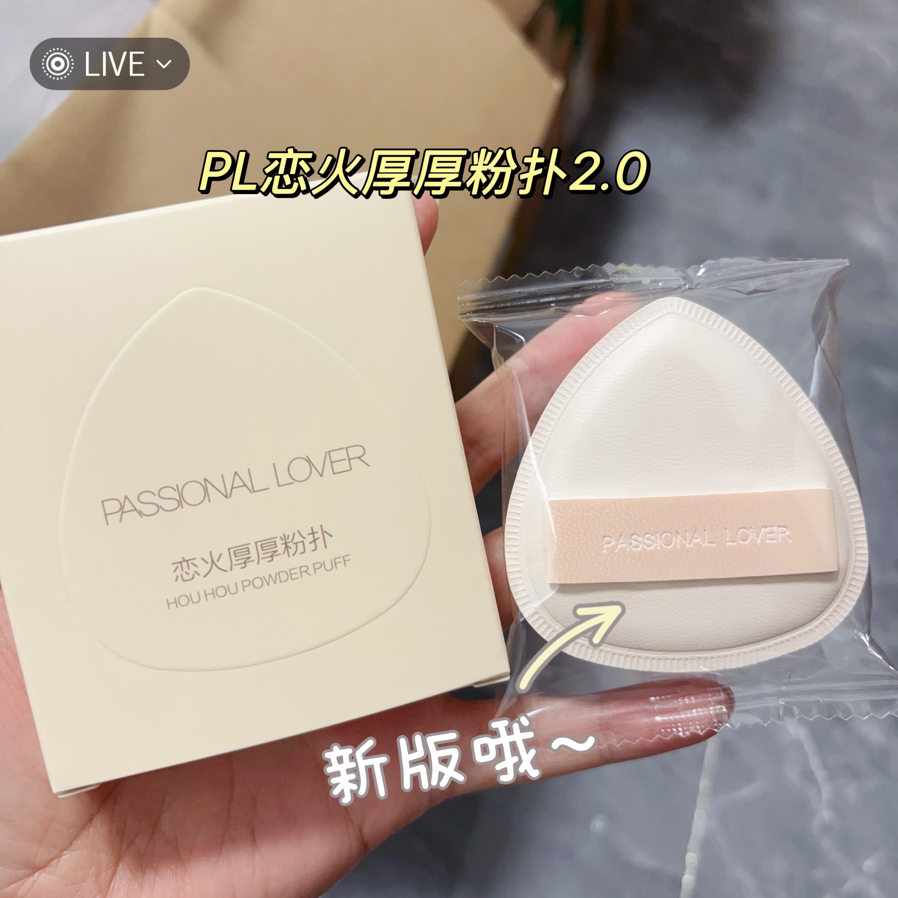 PL恋火厚厚粉扑看不见粉底液专用上妆定妆不吃粉美妆蛋棉花糖粉扑