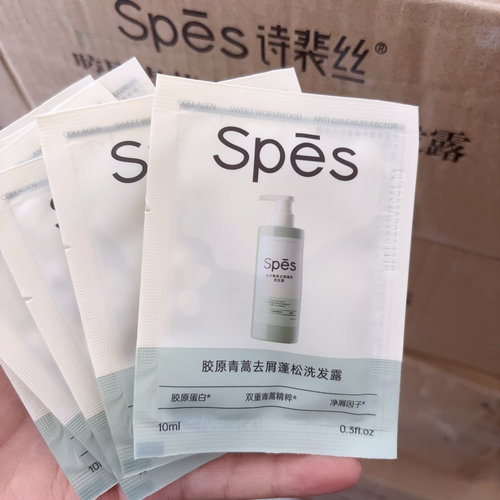 10包~spes诗裴丝胶原青蒿去屑蓬松洗发水10ml洗发露小样试用装