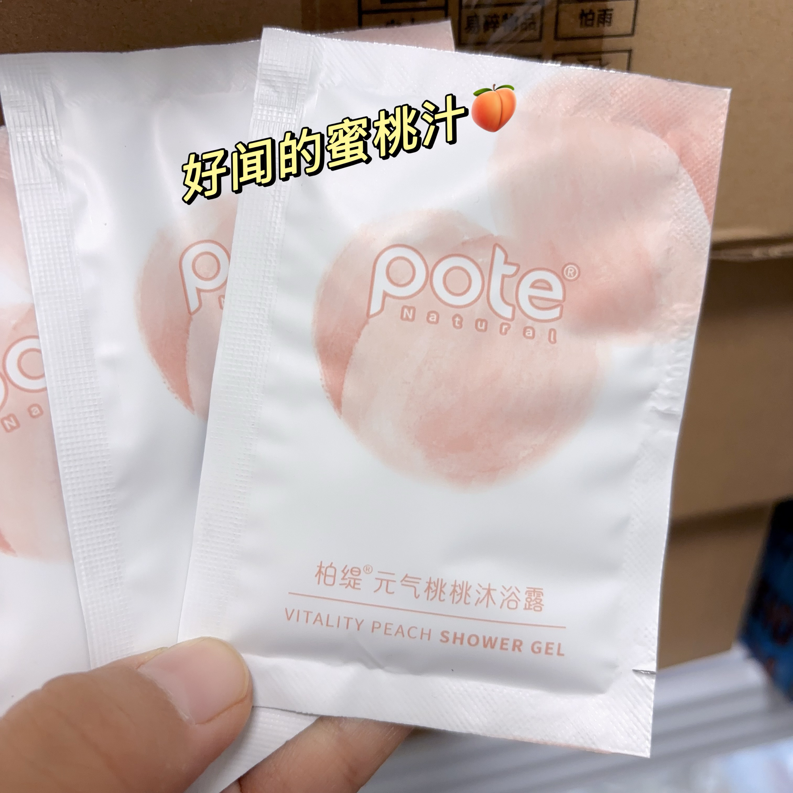 元气桃桃~香氛沐浴露 10ml*20片装试用装小样 桃子味沐浴露洗澡