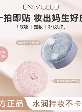 unny气垫遮瑕持久不脱妆