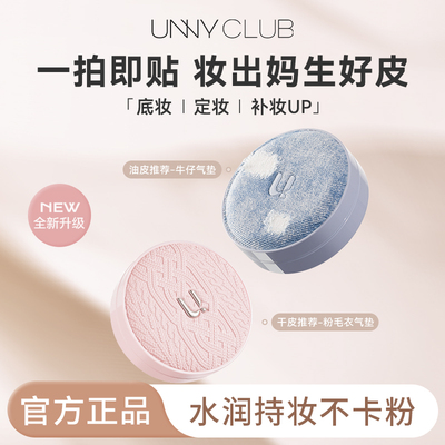 unny气垫遮瑕持久不脱妆