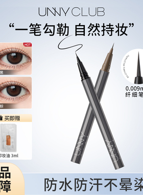 unny眼线液笔顺滑持久不晕眼线笔