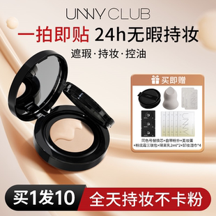 unny拍立得氣墊遮瑕持久夏天不脫妝學(xué)生平價(jià)控油粉底油皮女干皮