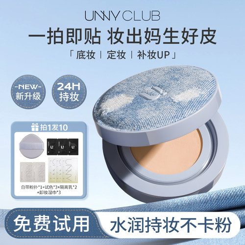 unny气垫遮瑕持久不脱妆