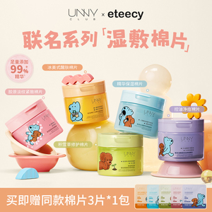 unny湿敷棉片精华补水湿敷片控油祛痘舒缓泛红修护提亮保湿面膜女