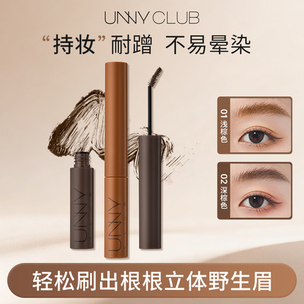 unny染眉膏女染眉刷眉笔浅色自然防水持久棕色定型野生眉根根分明