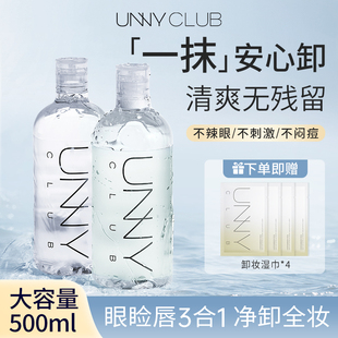 unny卸妆水液女温和无刺激眼唇脸三合一深层清洁毛孔正品官方品牌