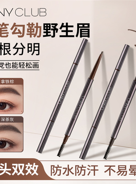 unny眉笔女持久防水不脱色极细根根分明野生新手初学者化妆师专用