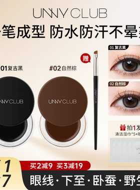 unny眼线膏防水持久不晕染