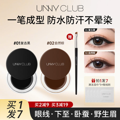 unny眼线膏防水持久不晕染
