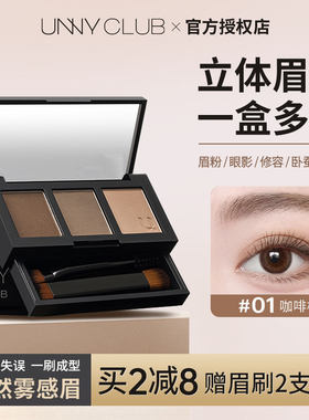 unny三色眉粉自然立体眉新手适用
