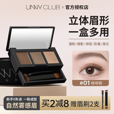 unny三色眉粉自然立体眉新手适用