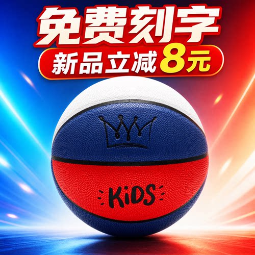 儿童篮球5号幼儿园专用4号宝宝6号学生专业训练女生中考免费刻字