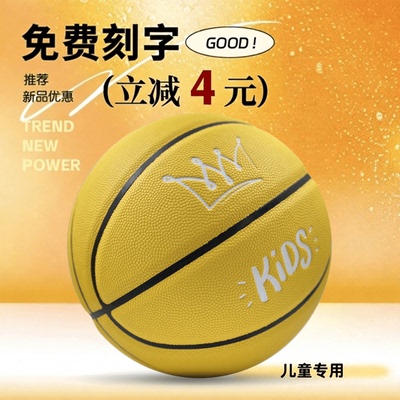儿童篮球5号幼儿园4号宝宝6号学生初学训练女生中考专用室外刻字