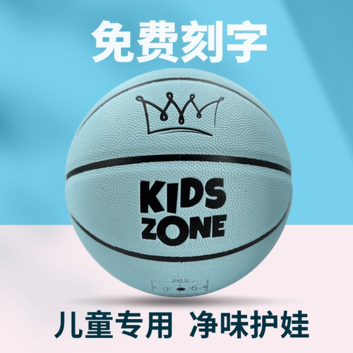 儿童篮球免费刻字4号5号幼儿小学