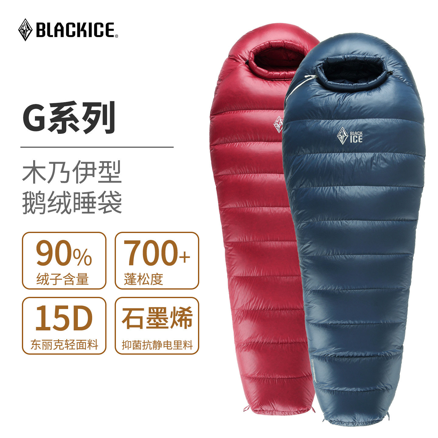 黑冰G400/G700/G1000户外鹅绒露营防寒木乃伊式羽绒睡袋成人单人
