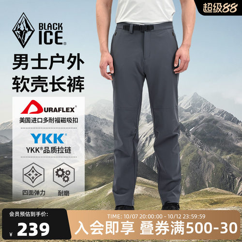 黑冰户外防泼透湿防风耐磨软壳裤