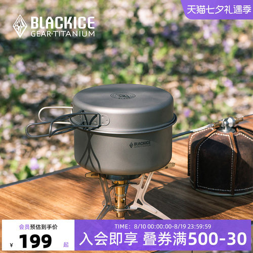 黑冰钛锅套锅户外精致露营