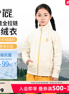 黑冰儿童抓绒衣加绒内胆外套卫衣户外25冬季男女童保暖内搭服9226