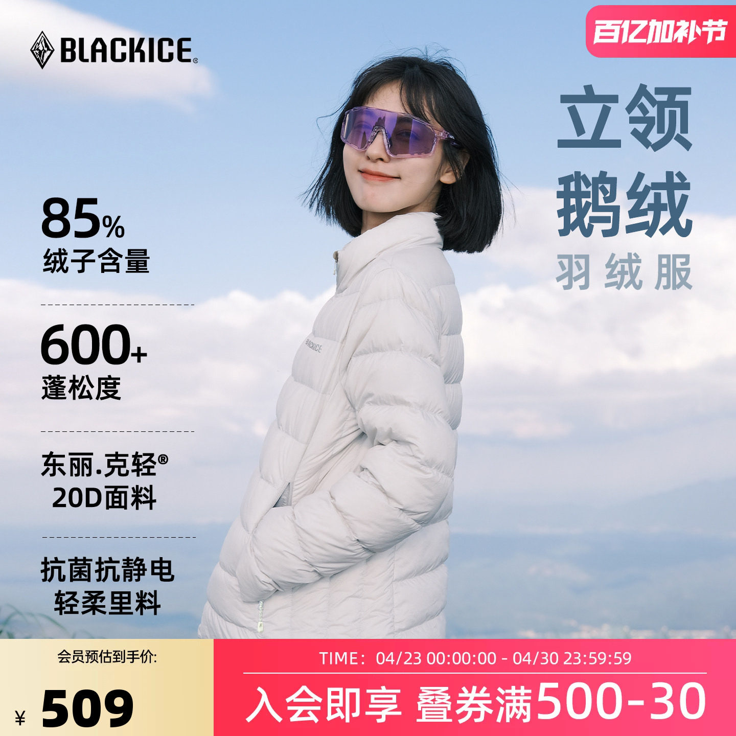 黑冰户外立领无帽保暖内胆鹅绒轻薄短款羽绒服女款鹅绒上衣8161