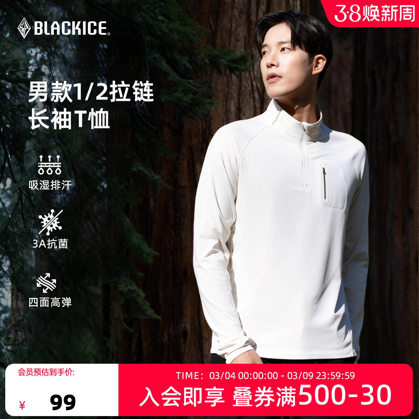 黑冰户外运动男款半拉链上衣徒步长袖登山跑步T恤3553