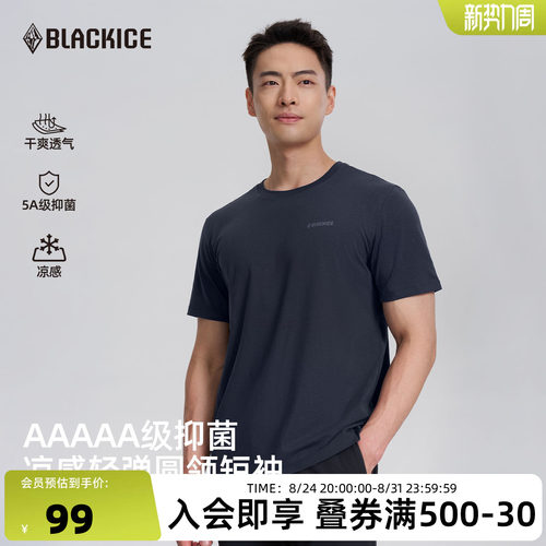 黑冰户外凉感抑菌男款T恤