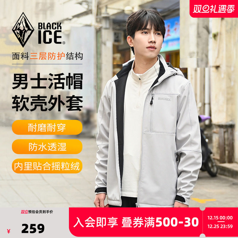 黑冰男女活帽软壳上衣