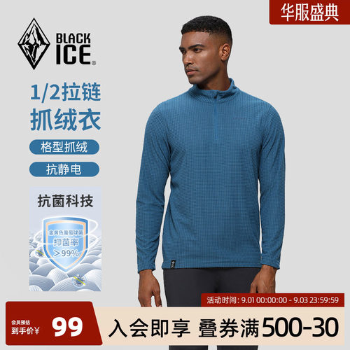 黑冰户外半拉链抓绒衣