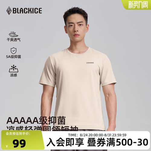 黑冰户外凉感抑菌男款T恤