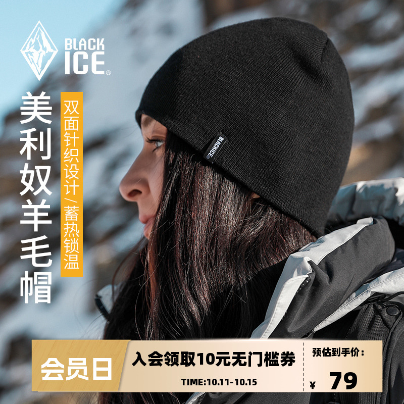 黑冰美利奴羊毛帽冬季户外运动轻量保暖针织帽男女款瓜皮帽子2145