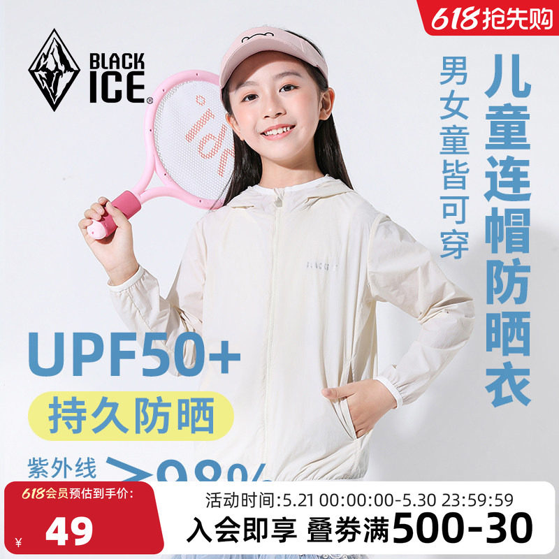黑冰儿童防晒衣夏季UPF50+男女轻薄皮肤衣舒适透气防晒服外套2058