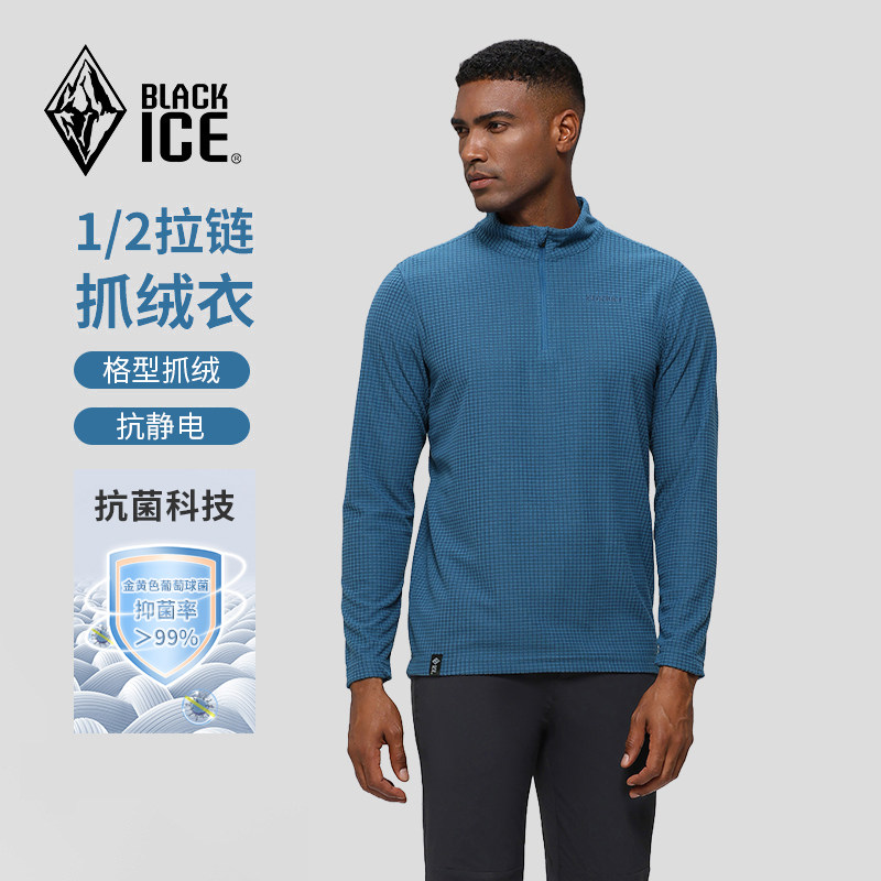 黑冰户外薄抓绒衣男华夫格方格子半拉链立领中间层内胆1101