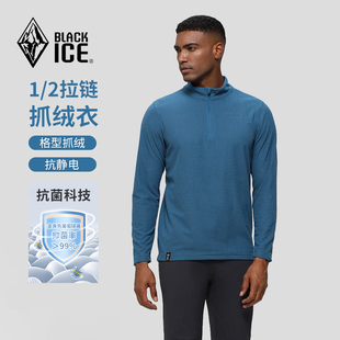 黑冰户外华夫格薄款 1101 保暖半拉链立领套头抓绒衣男款
