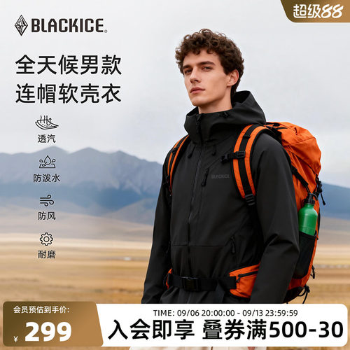 黑冰户外防风保暖软壳衣